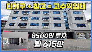 구미원룸매매 인동시내 메인상권 월615만 고수익 다가구주택 (창고는덤!!)