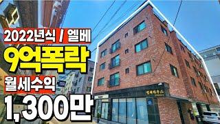2022년식 신축엘베 상가주택의 9억폭락 경매라 가능한 금액