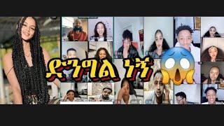  ጃኒ ራቼ እስጢፋኖስ ጆን ዳንኤል አዝናኝ ጨዋታ | |እዚህ ማዶ 1 ጥጥ የ ኔማ ፊዬና እርጉዝ አይጥ  | Funny tiktok live video |