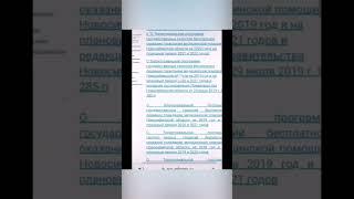 Узнай какие лекарства можно получить БЕСПЛАТНО от государства!   #омс #бесплатные #лекарства