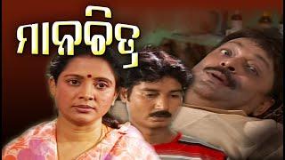 ଅପରାଜିତା ଏବଂ ମିହିର ଦାସ ଅଭିନୀତ,Telefilm : MANACHITRA // ମାନଚିତ୍ର