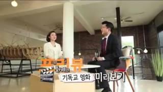 [예수는 역사다] CBS 시네마 프리뷰 리 스트로벨 The Case for Christ 원작을 엉화화