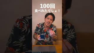 妻が勝手に100万円使って帰宅した時の、夫の反応。  #shorts