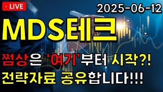 [MDS테크] 쩜상은 '여기'부터 시작?! 전략자료 공유합니다!!!