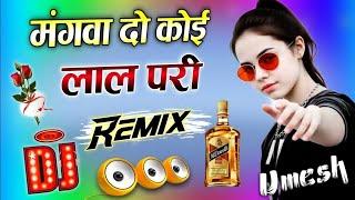 Mangwa Do Koi Lal Pari | Dj Remix Song  Lal Pari Dj Song  Hani Singh ️ Dj
