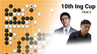 Review Final of 10th Ing Cup Game 3 Ichiriki Ryo VS. Xie Ke