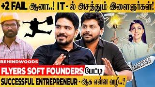 அசால்ட்டா ஆரம்பித்த IT Company..! லட்சங்களில் வருமானம்! - Flyers Soft Founders பேட்டி