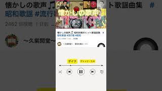 《米軍輸入じゃない》昭和初期（昭和9年）和製ジャズ #流行歌 #昭和 #昭和歌謡 #モノラル