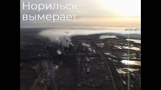 Норильск,Самый грязный город в России!
