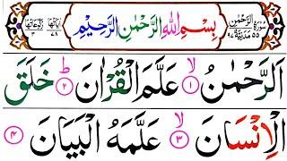 Surah Ar Rahman Full | Surah Rehman Full HD Colour Coded Arabic Text with Colour highlights