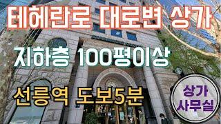 강남 상가 임대 삼성동 테헤란로 100평 운동시설 추천 애플트리타워 지하1층