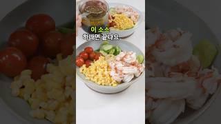 샐러드는 거들뿐! 소스가 다했다  #샐러드파스타