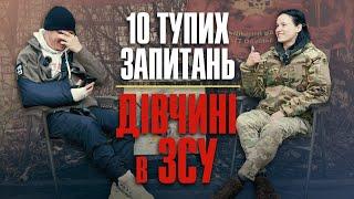 10 тупих запитань Дівчині в ЗСУ + збір на 10 - ть автівок Мірошніченко Сергій