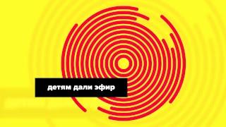 Андрей Сиденко на ДЕТЯМ ДАЛИ ЭФИР!
