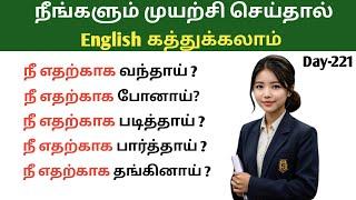 Important English sentence through Tamil | spoken English for beginners | English kathukkalam