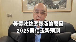 美联储降息后美债价格为什么暴跌？2025美债还有希望吗？