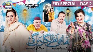 Bhabhi Nazar Laga Dengi | Special TeleFilm | Hina Dilpazeer, Asma Abbas, | EID DAY 2