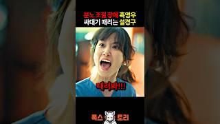 부당한 일을 당하면 참지 않는 박은빈