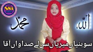 sohenian merean sun laay sadawaan aaqa||SNA NAAT