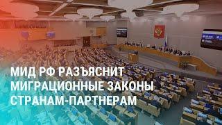 Володин поручил МИДу пояснить ужесточение миграционных мер. Теракт в Кабуле: убит Хаккани | НОВОСТИ