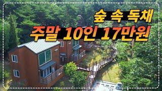 대전ㅣ주말 2인 4만 6천원, 10인 17만원ㅣ한 끼 8천원 하루 3번 밥 주는 숲속 독채 별장ㅣ무장애여행