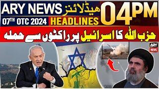 ARY News 4 PM Headlines | 7th October 2024 | Israel-Hezbollah Conflict - Latest Update