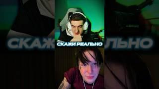 twitch: evelone2004 ЭВЕЛОН СТРИМ С 9mice | СКАЖИ РЕАЛЬНО #evelone #evelone192 #эвелон192