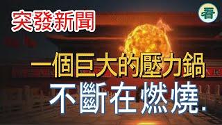 【突發新聞】廣州重慶等地學生發起「傳單運動」，一個巨大的壓力鍋不斷在燃燒......