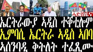 Breaking ኣብ ኣዲስ ኣበባ ኣብ ልዕሊ ኤርትራውያን ግፍዓዊ ቅትለት ተፈጺሙ ኢምባሲ ኤርትራ ኣብ ኢትዮጵያ ደብዳበ ጽሒፉ march 10 2025