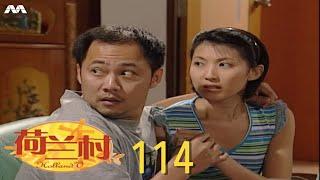 Holland V 荷兰村 EP114