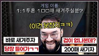 100패를 새겨달라며 겁없이 도발중인 상대 ... 벼르던 홍구에게 걸리게되는데? ㅋㅋㅋㅋㅋ