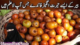 Bair kay fawaid| بیر کھانے کے فائدے |Jujube Benefits |Desi  Village foods  | #UmamaDesiFoods