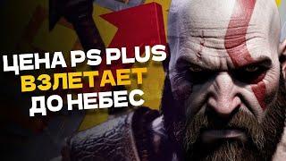  Sony повысила в Турции ЦЕНУ на PS PLUS // Какой регион лучше для ПС Плюс?