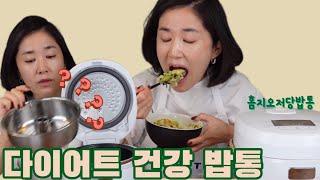 저당 밥솥으로 매일 매일 건강하고 맛있는 밥먹자 feat. 홈지오 저당밥솥