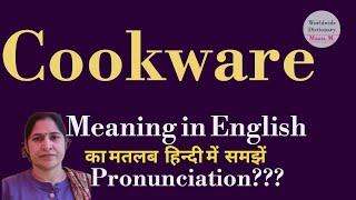 cookware meaning l meaning of cookware l cookware ka hindi  main matlab hota hai l vocabulary l