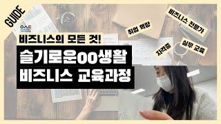 슬기로운00생활 비즈니스교육센터 전문반 배수연