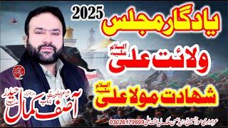 Zakir Asif Kamal Haider | Fazail Mola Ali a.s | Shahdat Mola Ali a.s | yadgar majlis | 28 march skt
