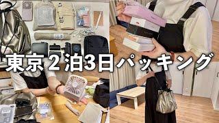 少ない荷物で旅行したい主婦のパッキングと購入品紹介/モバイルバッテリー/傘/化粧品