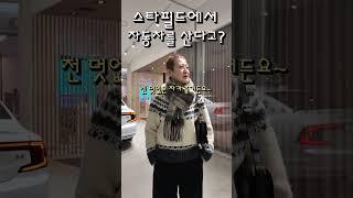 스타필드에서  자동차계약을? #플래지백 #홀리데이세일 #30% #노르딕스웨터 #코듀로이팬츠 #shorts #cinquième #fashion