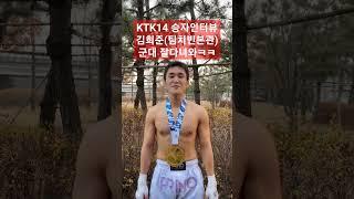 KTK14 승자인터뷰 김희준(팀치빈본관) #ktk #키스포츠페스티벌 #김희준