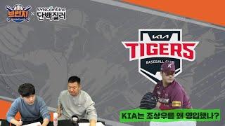 2024 마지막 방송 / 잠잠한 김혜성 계약 소식 / KIA는 조상우를 왜 영입했나? 베이스볼 런치 : 브런치 라이브 녹화 2024.12.26 (목) 오전 10시