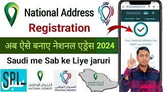 Saudi National address registration | National Address kaise banaye | National address