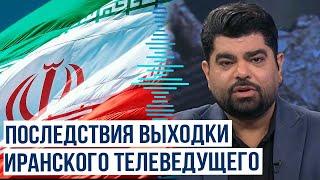 Уволен иранский телеведущий, который высказывался о том, что Азербайджан должен стать частью Ирана