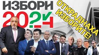 НАПРЕЖЕНИЕ В ПАРЛАМЕНТА:Бяха ли купени изборите?Пеевски и Борисов ли определят бъдещето на България.