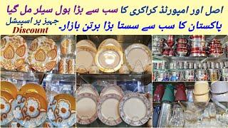 Crockery Wholesale Market Gujranwala/Imported Crockery/Crystal Crockery/Stainless Steel CookwareShop