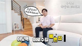 No.001[파주복층빌라] 이집은 타운하우스야?? 복층빌라야?? 근데 가격은 최고야 역세권 4억대 파주신축빌라