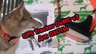 GPS трекер DeMC v3 для охоты / Tracker for hunting