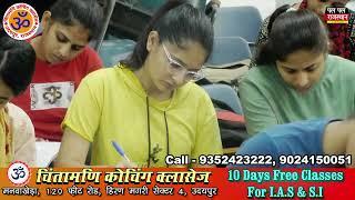 Free Classes For RAS & SI Students | RAS Vacancy 2023 | SI Vacancy 2023 | By Om Chintamani Classes