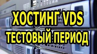 Аренда Виртуального Сервера VPS