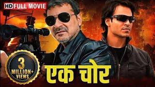 एक चोर - Sanjay Kapoor, Vivek obroi - संजय कपूर सुपरहिट थ्रिलर एक्शन मूवी - PRINCE- Full HD Movie